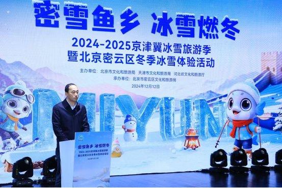 2024-2025京津冀冰雪旅游季开启