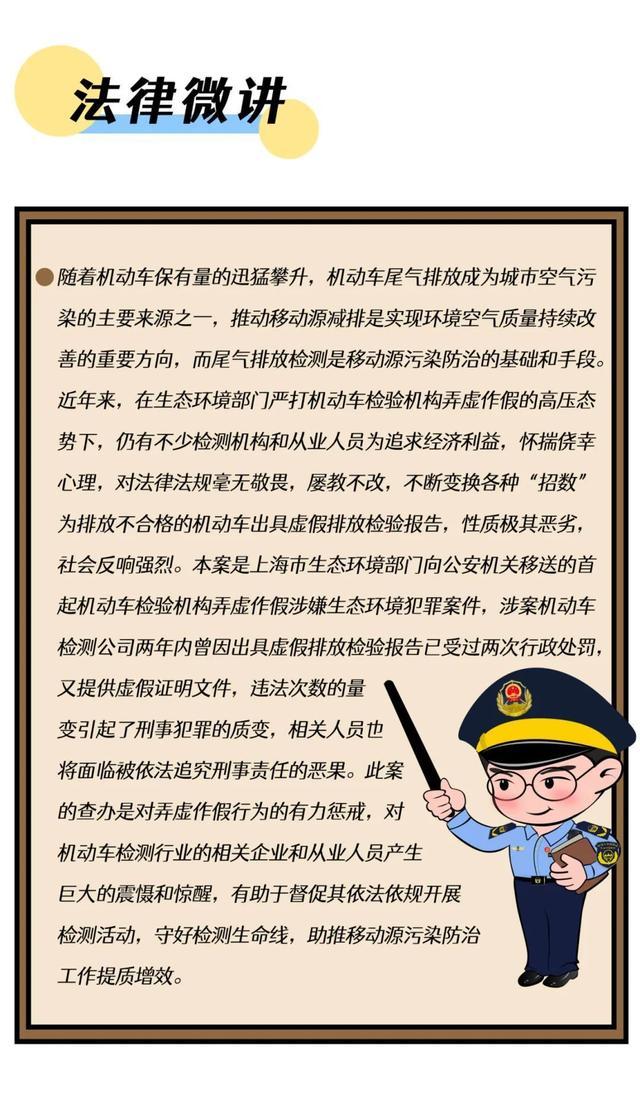 E案E说｜一而再，再而三，机动车排放检验机构屡教不改被刑拘