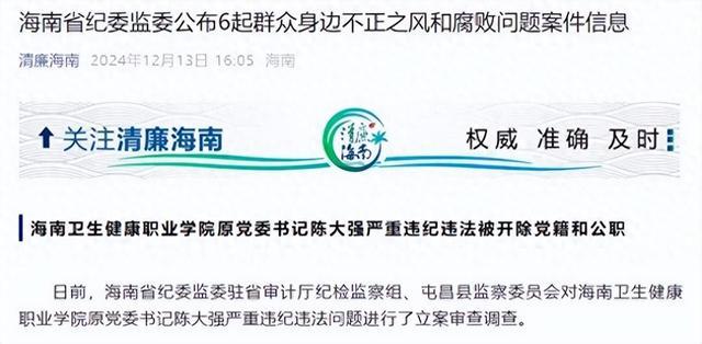 海南6名干部被处分！一党工委原书记结交政治骗子，长期参与赌博活动