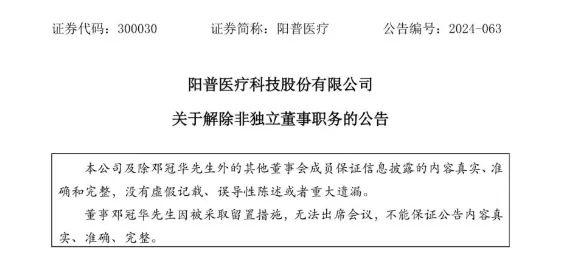 突发！年薪129万的上市药企董事长要被解职！