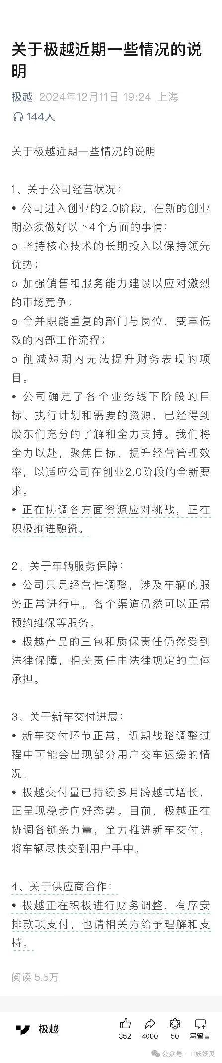 极越汽车，最恶倒闭方法！！！