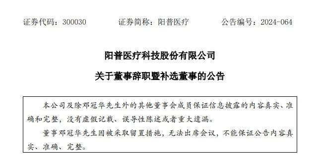 突发！年薪129万的上市药企董事长要被解职！