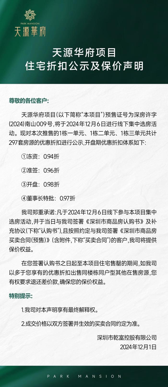 意外的备案价，不意外的开盘结果！深圳天源华府暂无备案成交