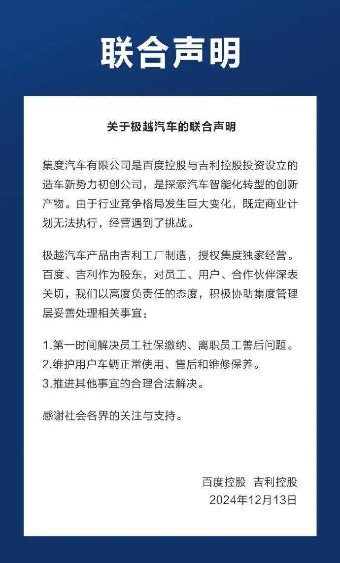 极越汽车“原地解散”，同行公司出手了：开启专场招聘，涵盖800多个岗位！供应商欠款怎么办？上海相关部门已介入