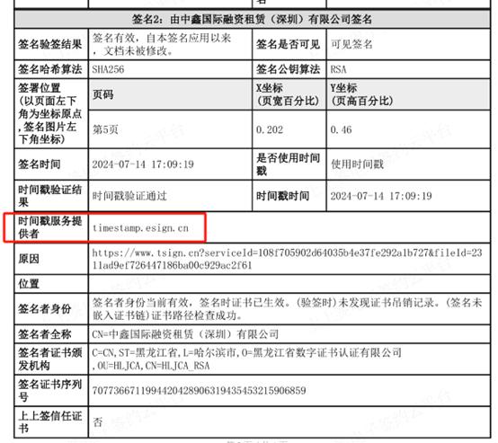 浙江华侨系案追踪：“假公章”罗生门，e签宝和中鑫国际谁在说谎？