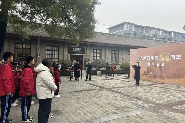 历史永不忘 吾辈当自强——西安市第二十六中学“名校+”共同体举办纪念西安事变88周年系列爱国主义教育活动