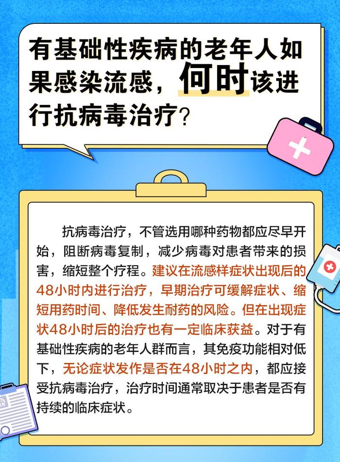 急性呼吸道感染防治科普20问：流感季，有基础性疾病的老年人如何安稳过冬?