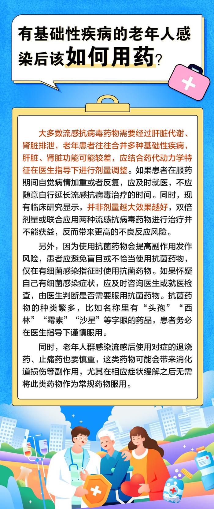 急性呼吸道感染防治科普20问：流感季，有基础性疾病的老年人如何安稳过冬?