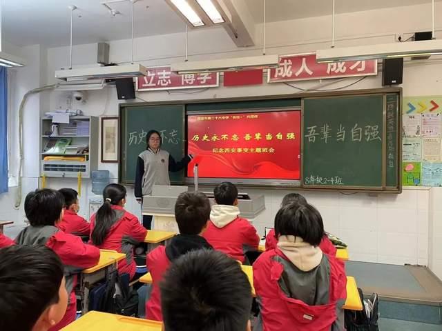 历史永不忘 吾辈当自强——西安市第二十六中学“名校+”共同体举办纪念西安事变88周年系列爱国主义教育活动