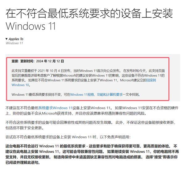 微软放开Win11升级限制：假的！相关页面3年前就有了