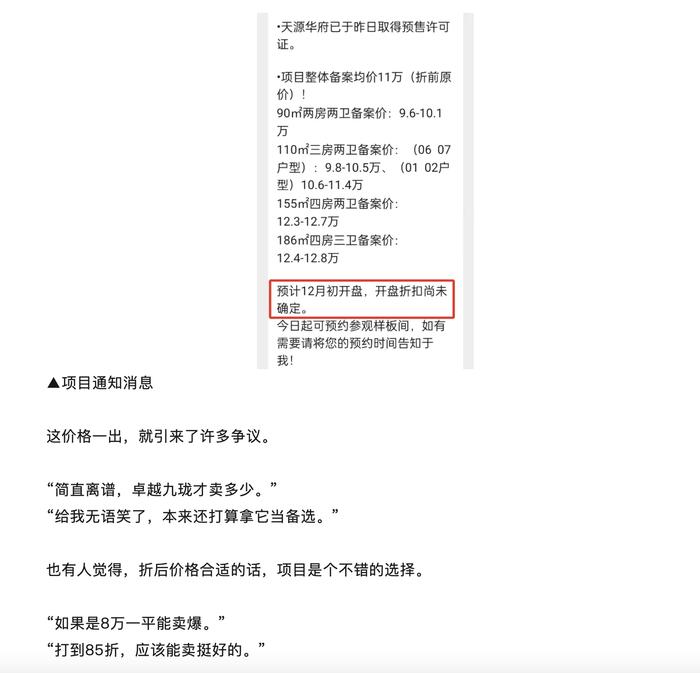 意外的备案价，不意外的开盘结果！深圳天源华府暂无备案成交