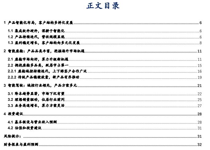 【华安证券·软件开发】德赛西威（002920）：汽车智能化规模再升级，国际化进程加速