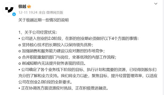 海量财经丨极越汽车暴雷 内部信称已为全体员工缴纳11月社保