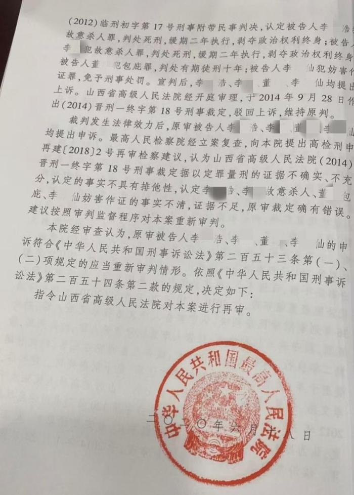最高法指令再审4年后,21年前的山西“紫藤巷凶杀案”开庭时间确定