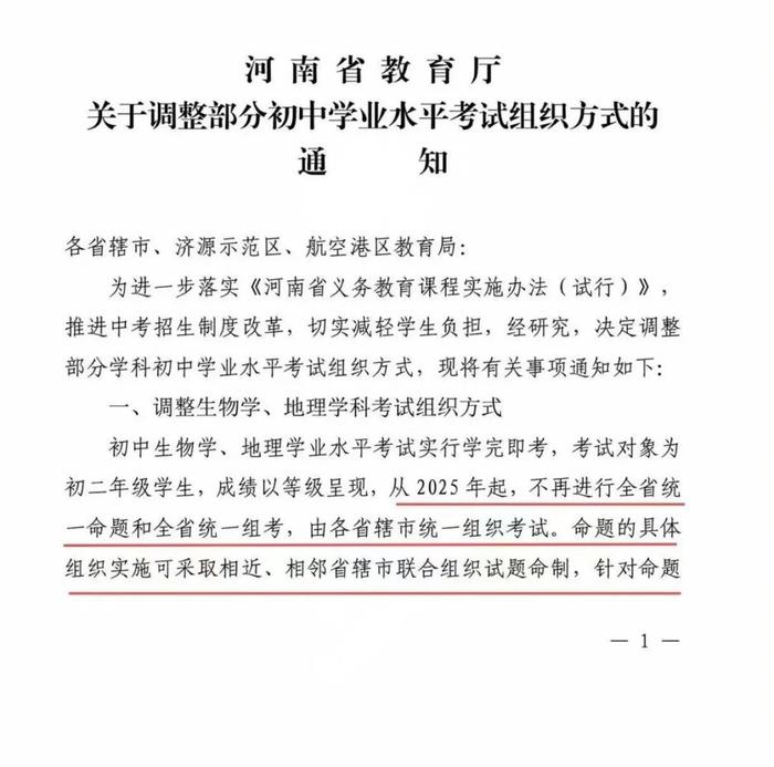 河南发布最新通知！事关2025年中招考试