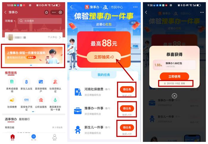 “豫事办”发红包啦！体验“高效办成一件事”，最高可得88元现金红包