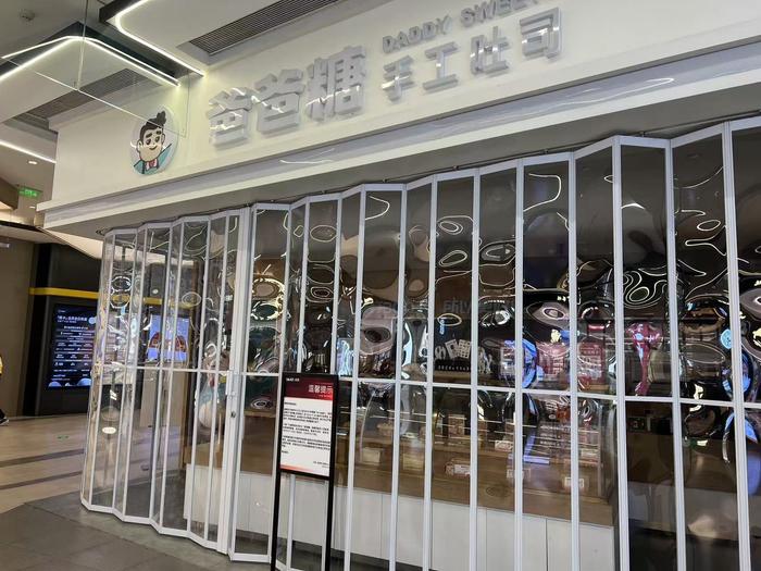 成都“爸爸糖”门店疑似跑路，律师解读加盟店涉及违约责任