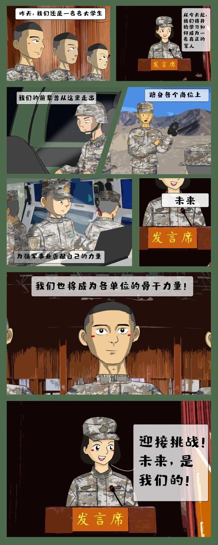 东风漫画 | 告别大学，直招军官们这样开启热血青春