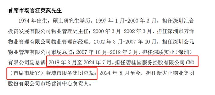 新大正聘任50岁汪英武为首席市场官，曾任碧桂园服务CMO