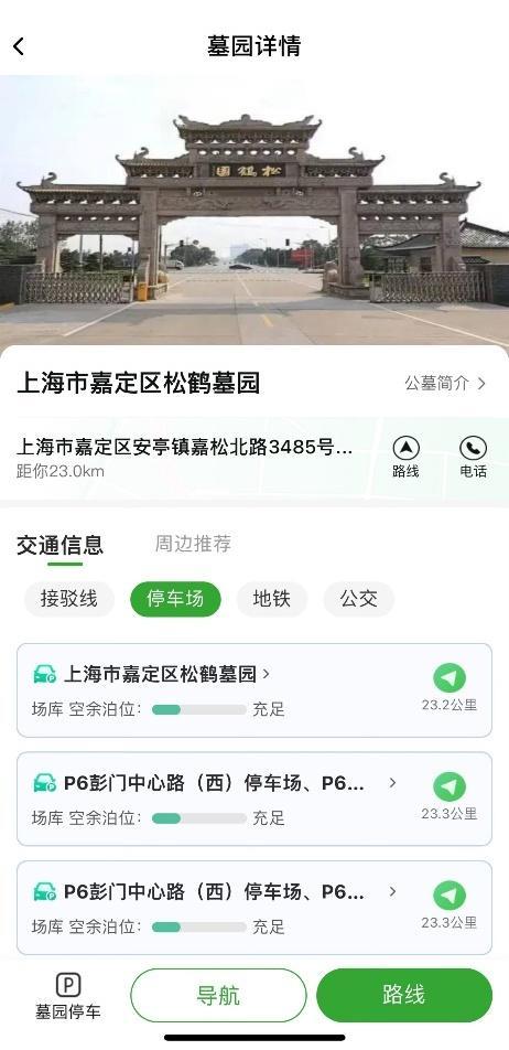 冬至祭扫高峰来临，即日起市民可通过“祭扫通”专区查询接驳车、停车指引、周边服务等信息