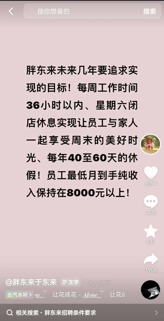 于东来喊出新目标：员工年休40至60天，最低月纯收入在8000元以上