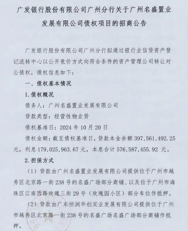 广发银行不良资产大甩卖！超18亿不良贷款低价转让