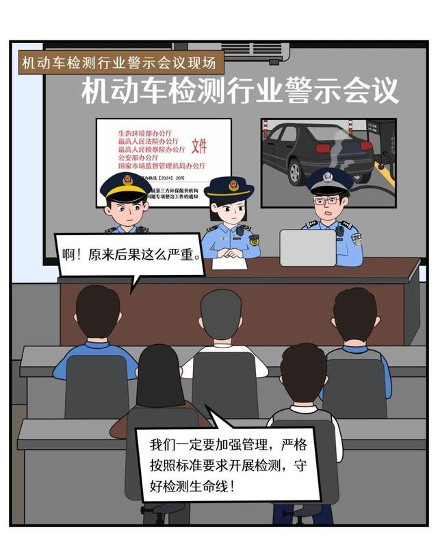 E案E说｜一而再，再而三，机动车排放检验机构屡教不改被刑拘