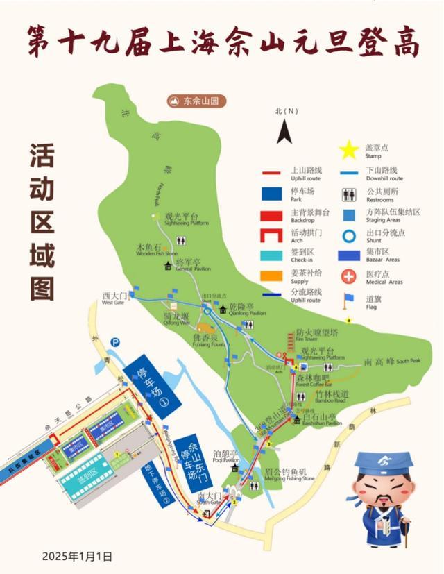 2025佘山元旦登高活动即将开启！报名入口、活动详情→