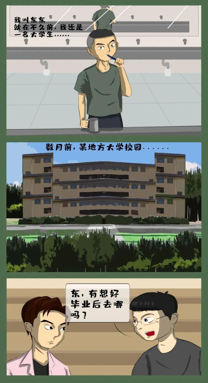 东风漫画 | 告别大学，直招军官们这样开启热血青春