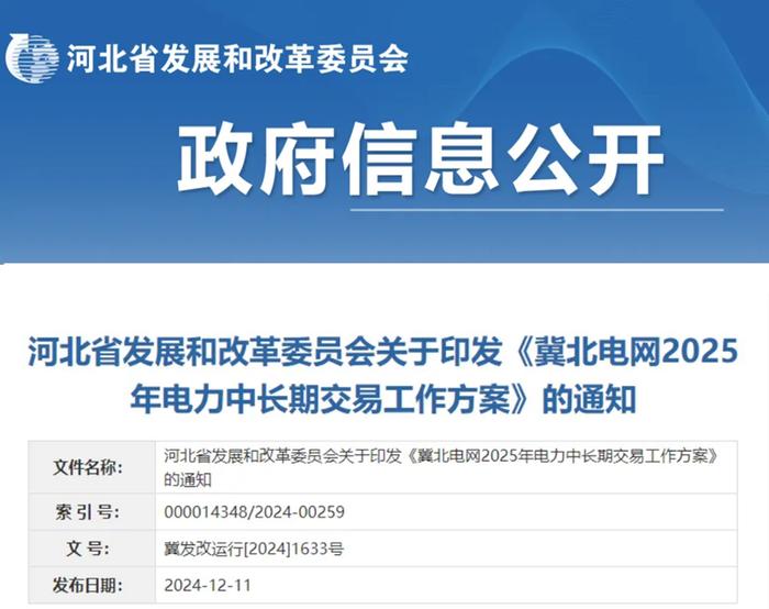 涉及独立储能、绿电交易等！冀北电网电力交易方案出台