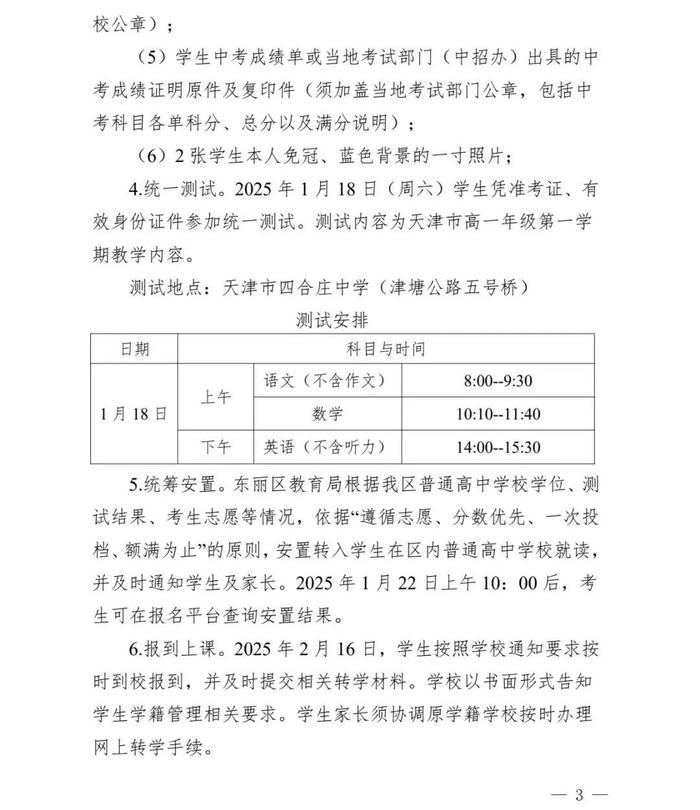 ​事关高中转学！天津4区通知