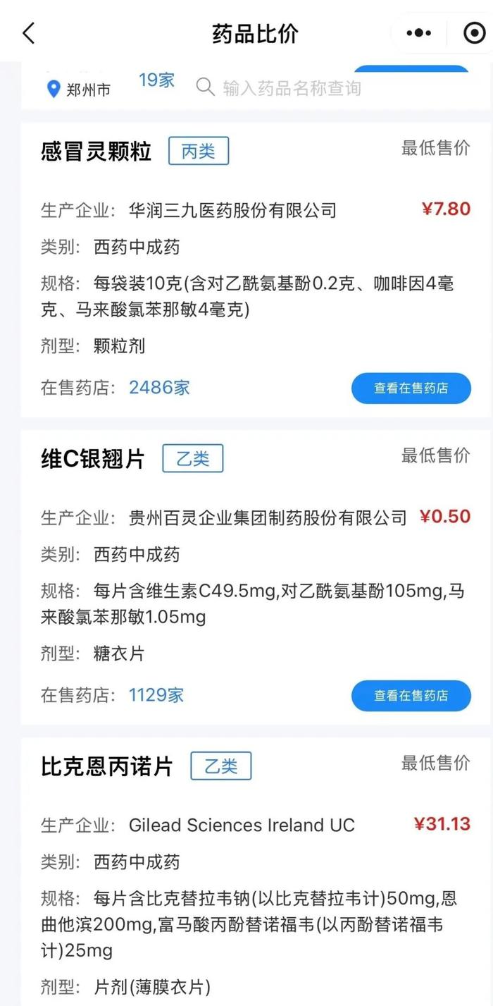 河南省上线“药品比价”小程序 提供更高效、便捷的医药服务