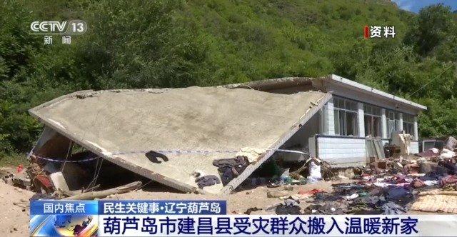 因强降雨受灾的辽宁建昌县重建进度如何？群众能否温暖过冬？记者探访