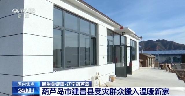 因强降雨受灾的辽宁建昌县重建进度如何？群众能否温暖过冬？记者探访