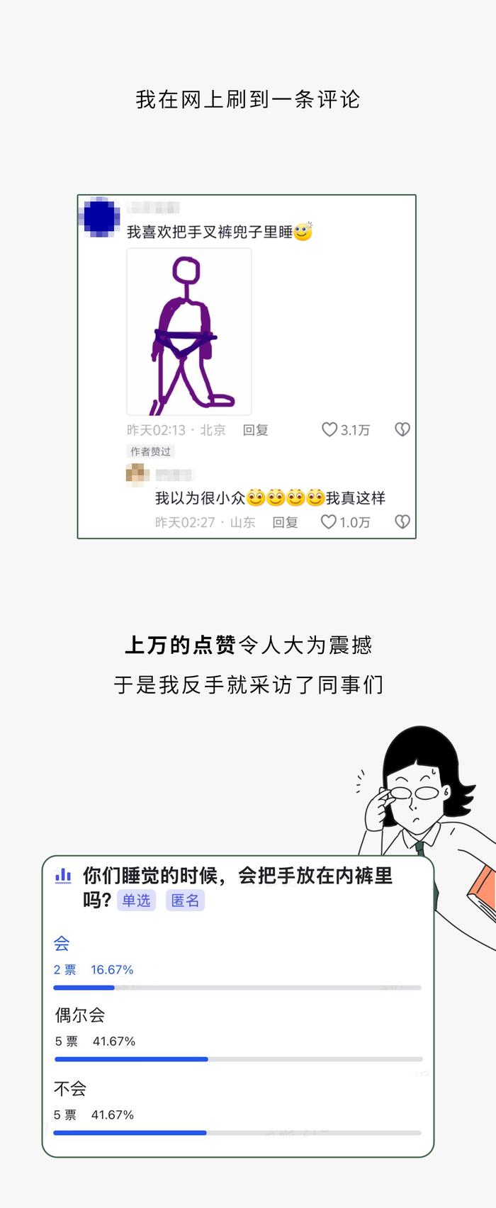 为什么有人睡觉的时候，喜欢把手放在内裤里？