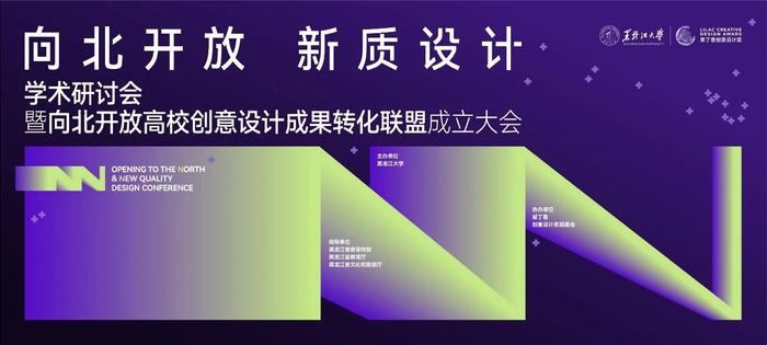 向北开放高校创意设计成果转化联盟成立