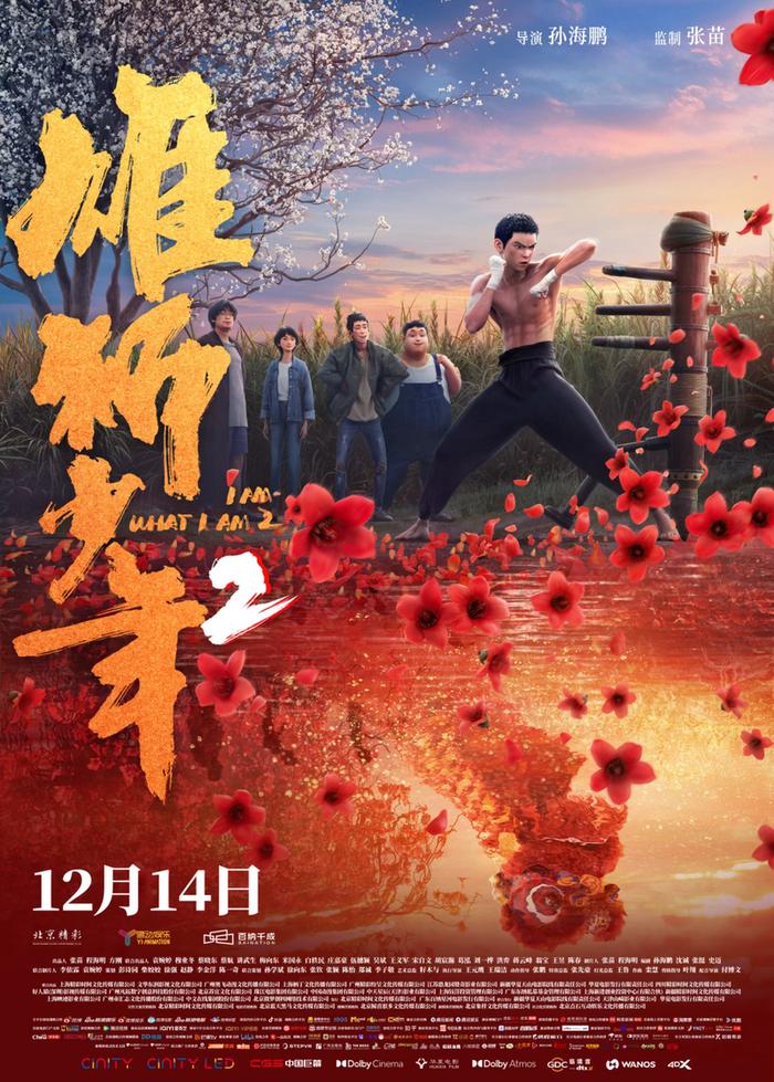 《雄狮少年2》：雄狮精神在于平凡的野草也能争一口气丨导演谈