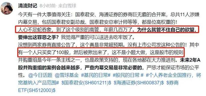 不查不知道，一查吓一跳！国君海通并购案内幕交易核查，11人直系均否认内幕交易  网友：旁系呢？