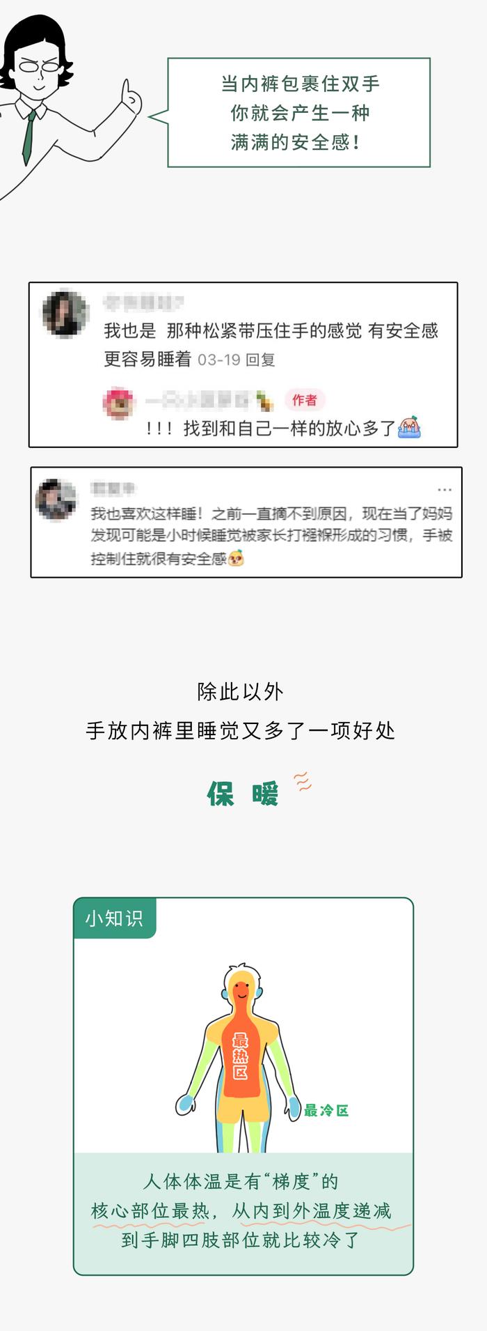 为什么有人睡觉的时候，喜欢把手放在内裤里？