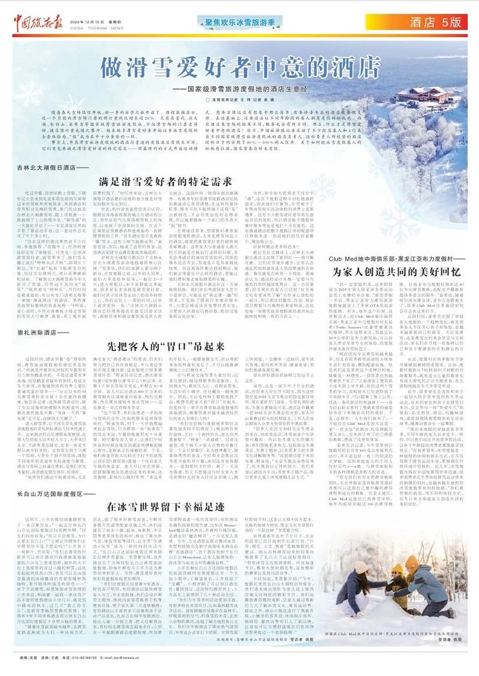 这些人气酒店靠什么“圈住”滑雪爱好者的心？