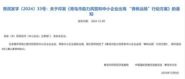 这就是青岛信心！“扬帆”向国际，青岛要帮2000家次民营企业“走出去”