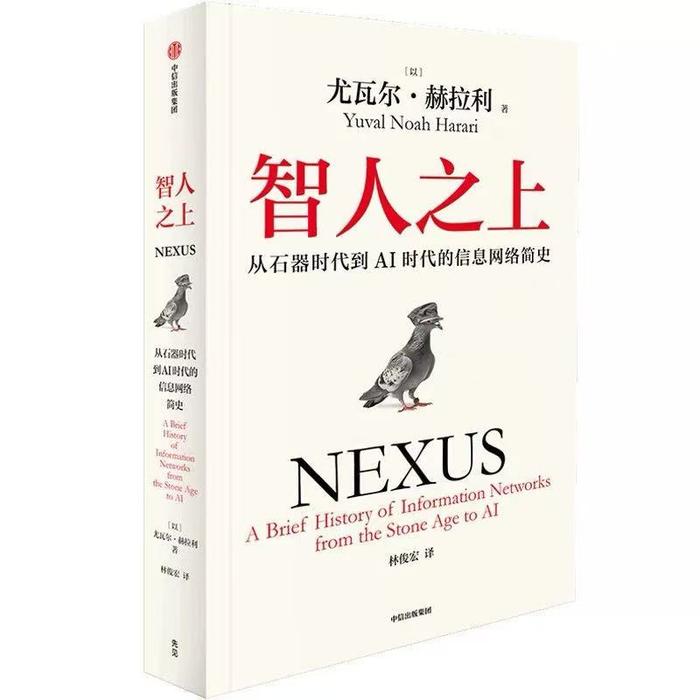 21书评｜当算法之“神”上场 人类如何赋权与纠正 ——《智人之上》的深邃洞察