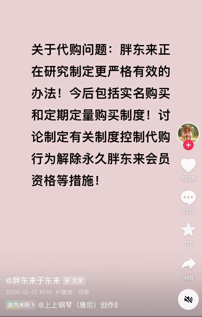 取消积分，针对代购用大额积分获利！来看胖东来管控“连招”