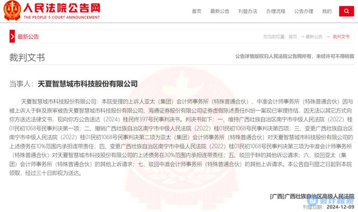 同一上市公司审计业务！两家会计师事务所二审判决分别承担30%、10%连带赔偿责任！