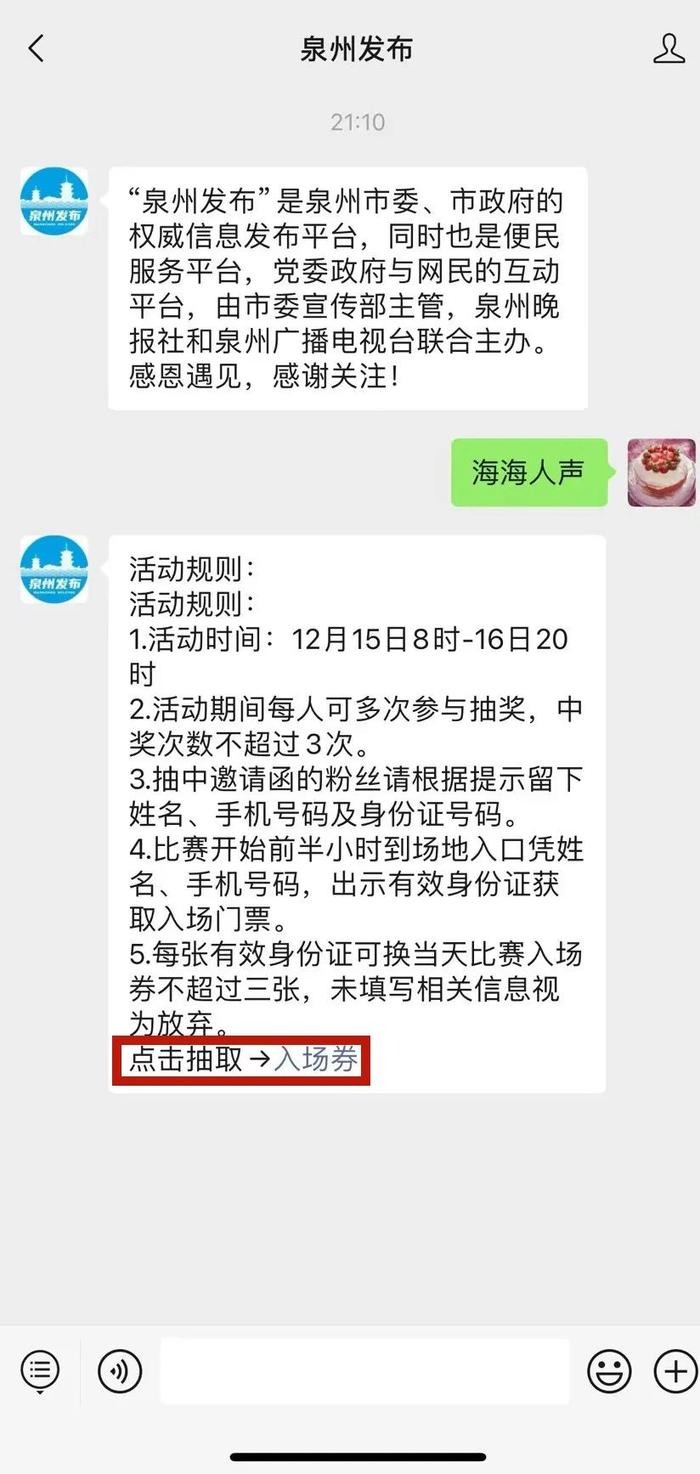 抢票啦！100张世界闽南语青年歌手大奖赛（晋级赛）邀请函等你来抽→→→