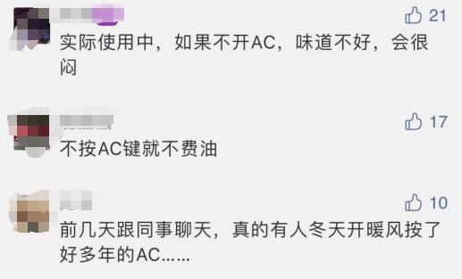 冬天开暖风到底要不要开A/C键？会不会增加油耗？