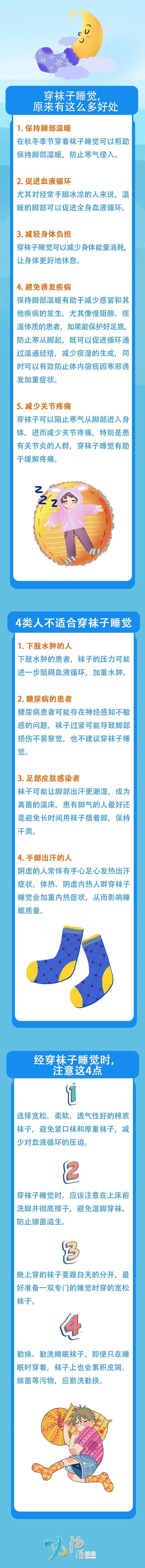 穿袜子睡觉和不穿袜子睡觉，哪个睡得更香？答案出乎意料！