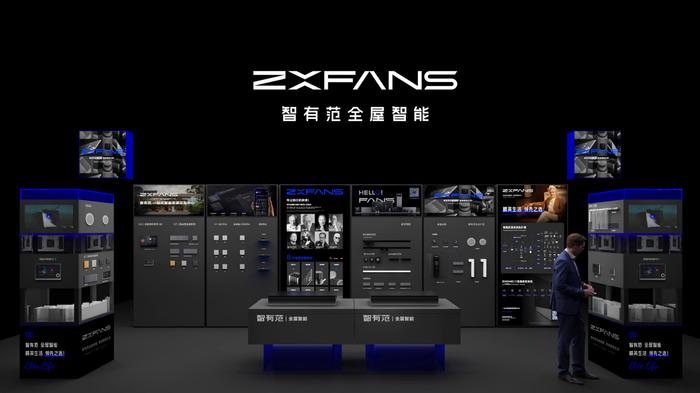 创新绘就未来蓝图｜ZXFANS智有范 全屋智能2024广州设计周成为焦点