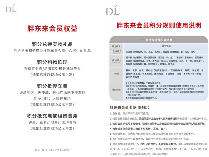 取消积分，针对代购用大额积分获利！来看胖东来管控“连招”