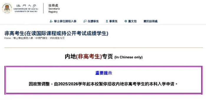 假学历风波后，澳门大学宣布：明年仅招收内地高考生！香港及海外考试成绩均不接纳